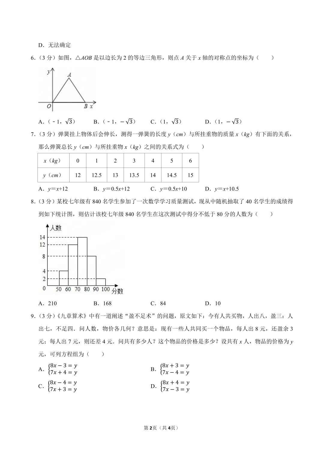 兰州市中考冲刺选填巧练(一)| 甘肃荟文中学发布 第3张