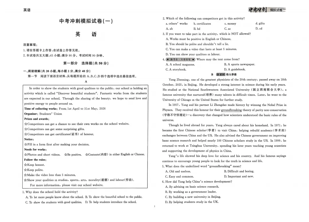 26春 英语中考冲刺模拟试卷,含答题卡 第3张