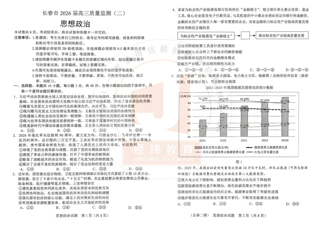 26长春高三二模全科试卷+答案,速领! 第13张 26长春高三二模全科试卷+答案,速领! 第13张
