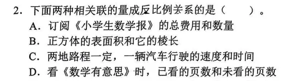 我发现24学年富阳六下数学期中真题卷保持95+的秘籍 第2张