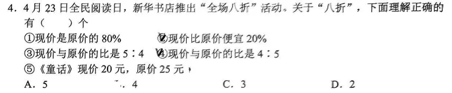 我发现24学年富阳六下数学期中真题卷保持95+的秘籍 第6张