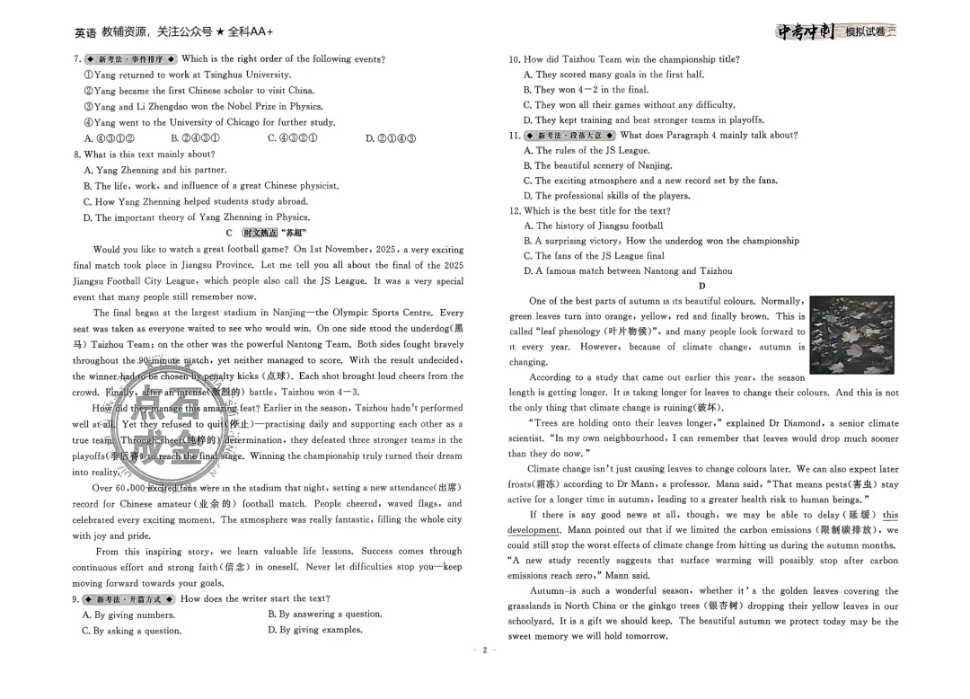 26春 英语中考冲刺模拟试卷,含答题卡 第4张