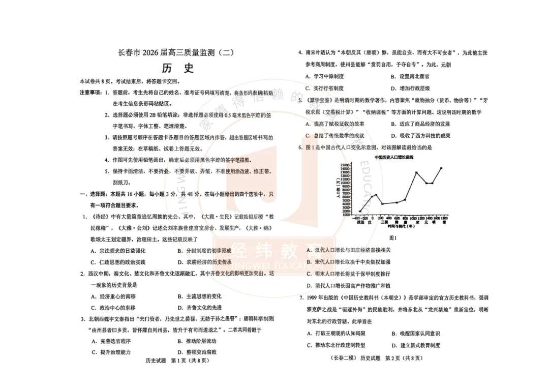 26长春高三二模全科试卷+答案,速领! 第14张 26长春高三二模全科试卷+答案,速领! 第14张