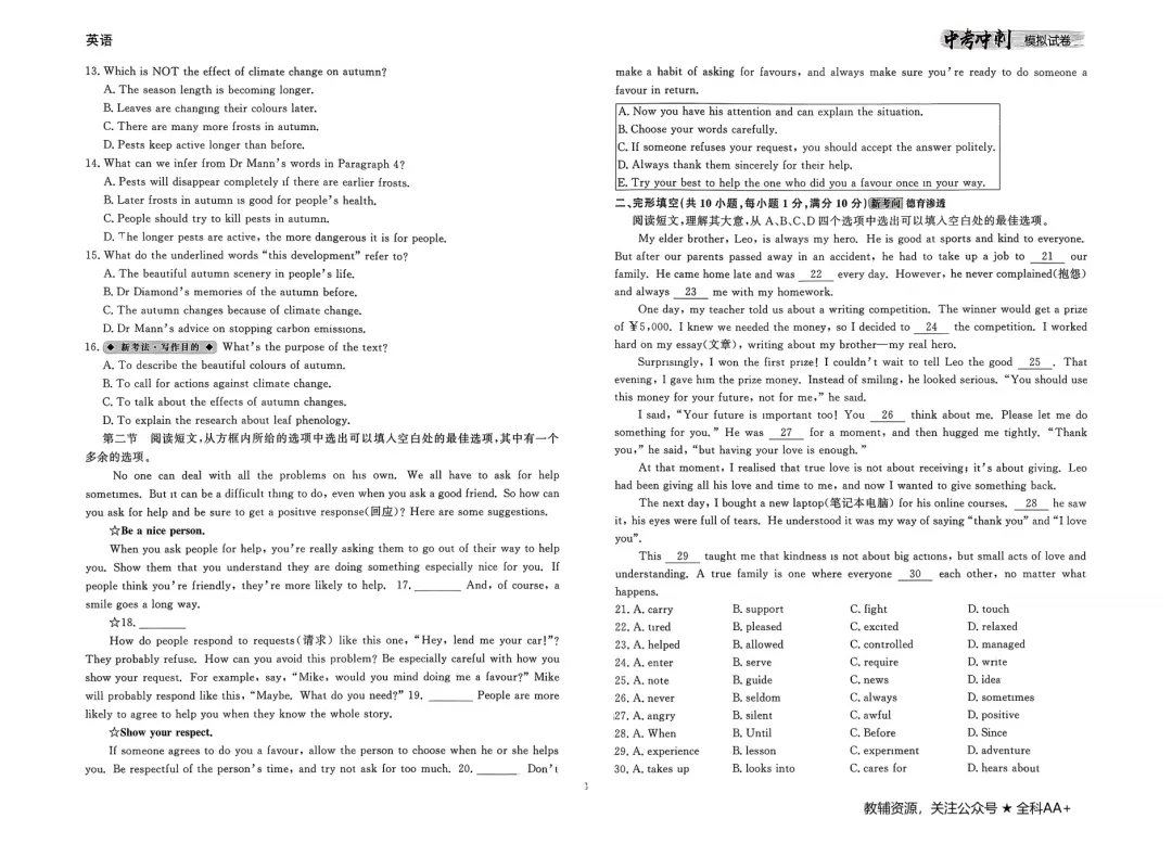 26春 英语中考冲刺模拟试卷,含答题卡 第5张