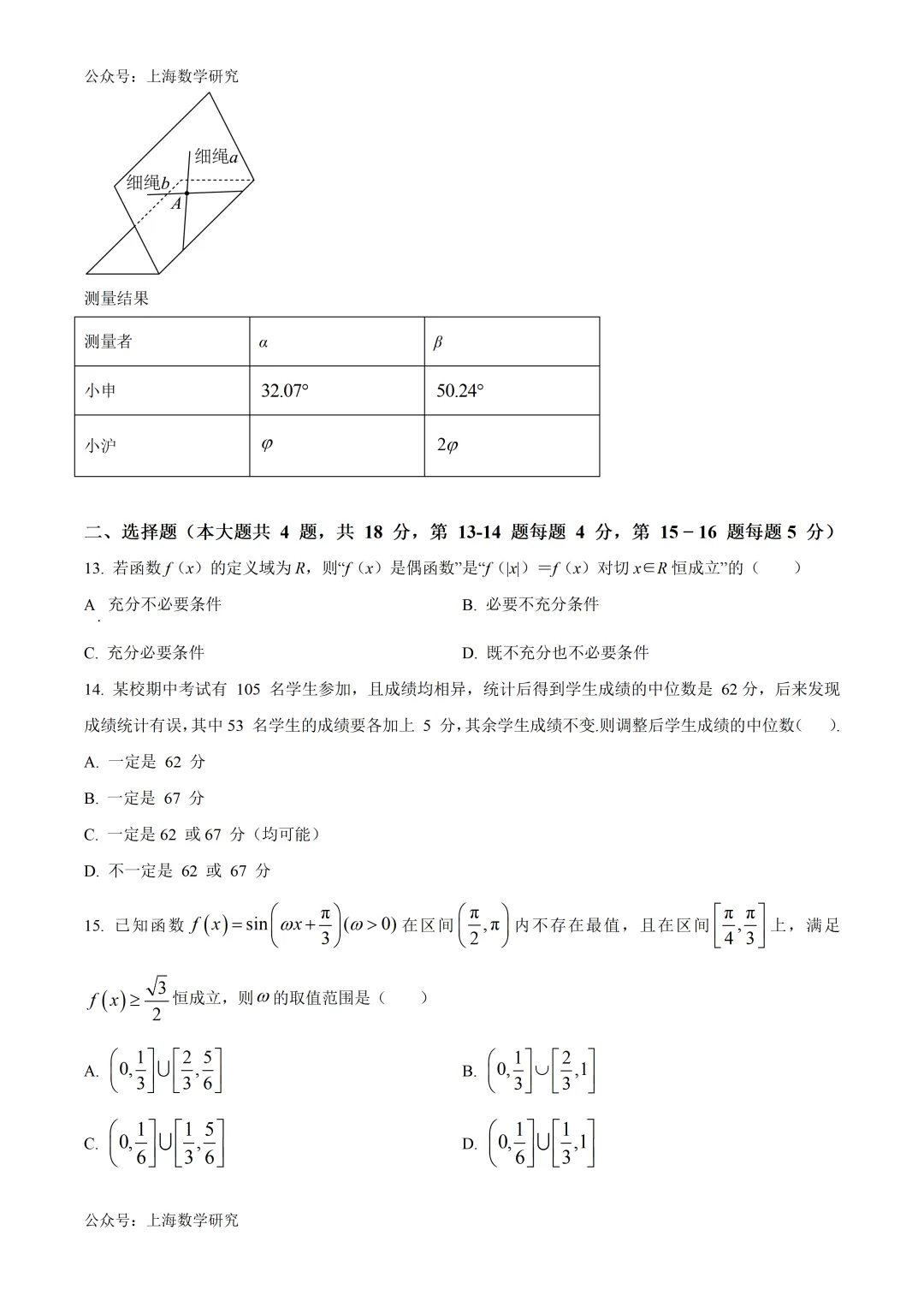 上海市大同中学高三数学4月练习试卷及答案(2026.4) 第2张