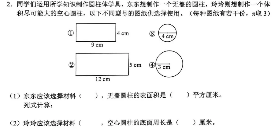 我发现24学年富阳六下数学期中真题卷保持95+的秘籍 第12张