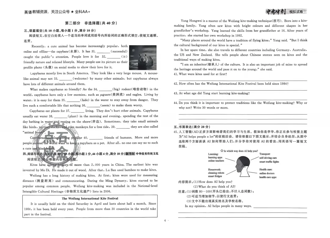 26春 英语中考冲刺模拟试卷,含答题卡 第6张