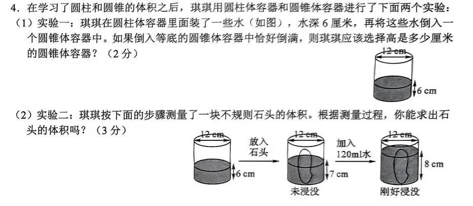 我发现24学年富阳六下数学期中真题卷保持95+的秘籍 第13张