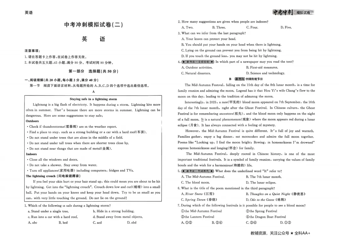 26春 英语中考冲刺模拟试卷,含答题卡 第7张