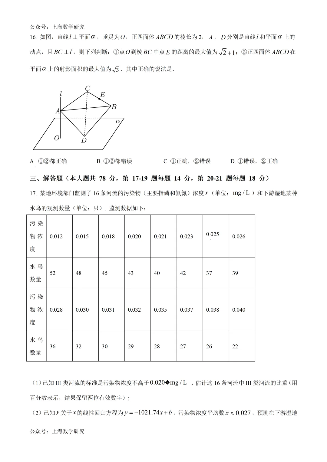 上海市大同中学高三数学4月练习试卷及答案(2026.4) 第3张