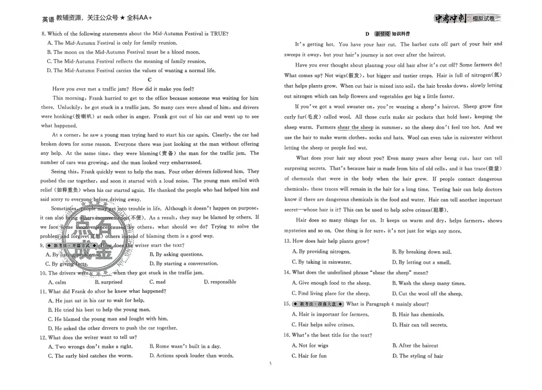 26春 英语中考冲刺模拟试卷,含答题卡 第8张