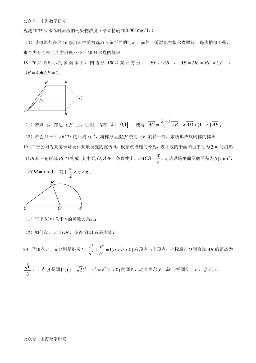 上海市大同中学高三数学4月练习试卷及答案(2026.4) 第4张