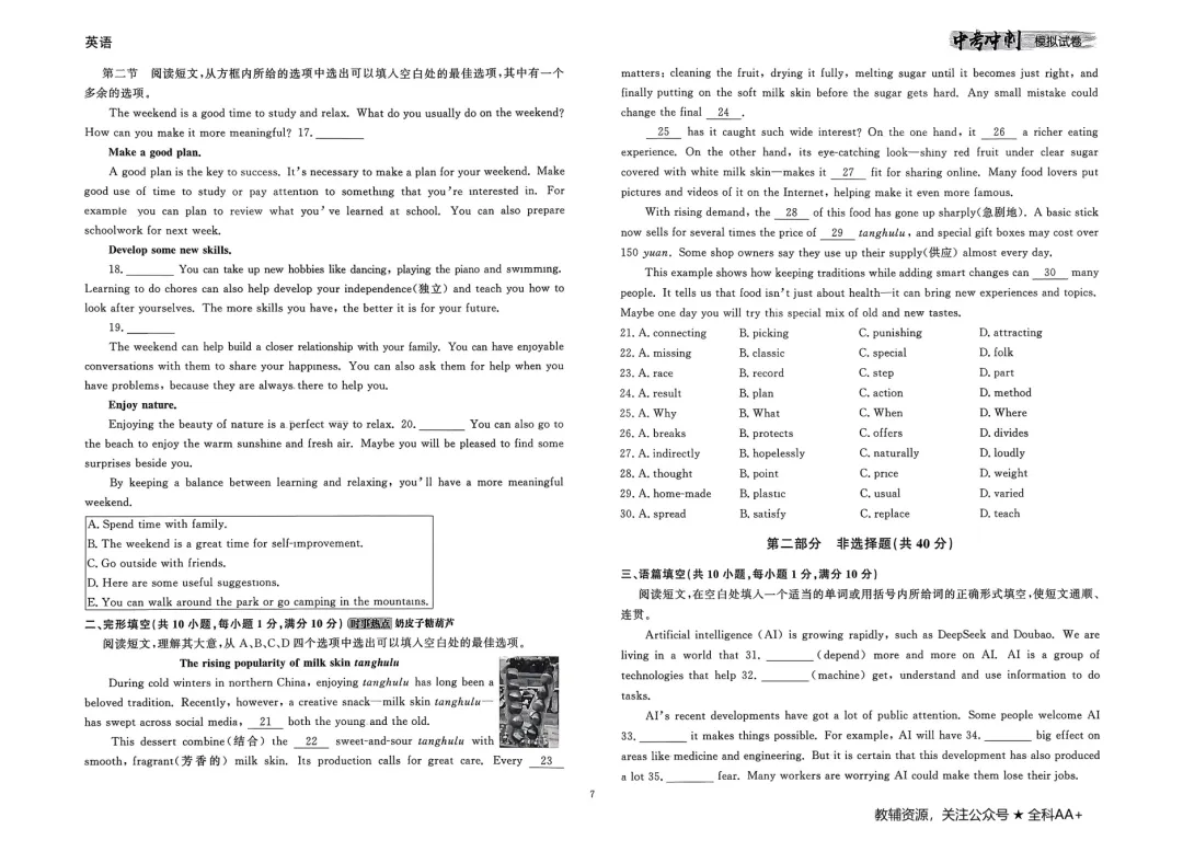 26春 英语中考冲刺模拟试卷,含答题卡 第9张