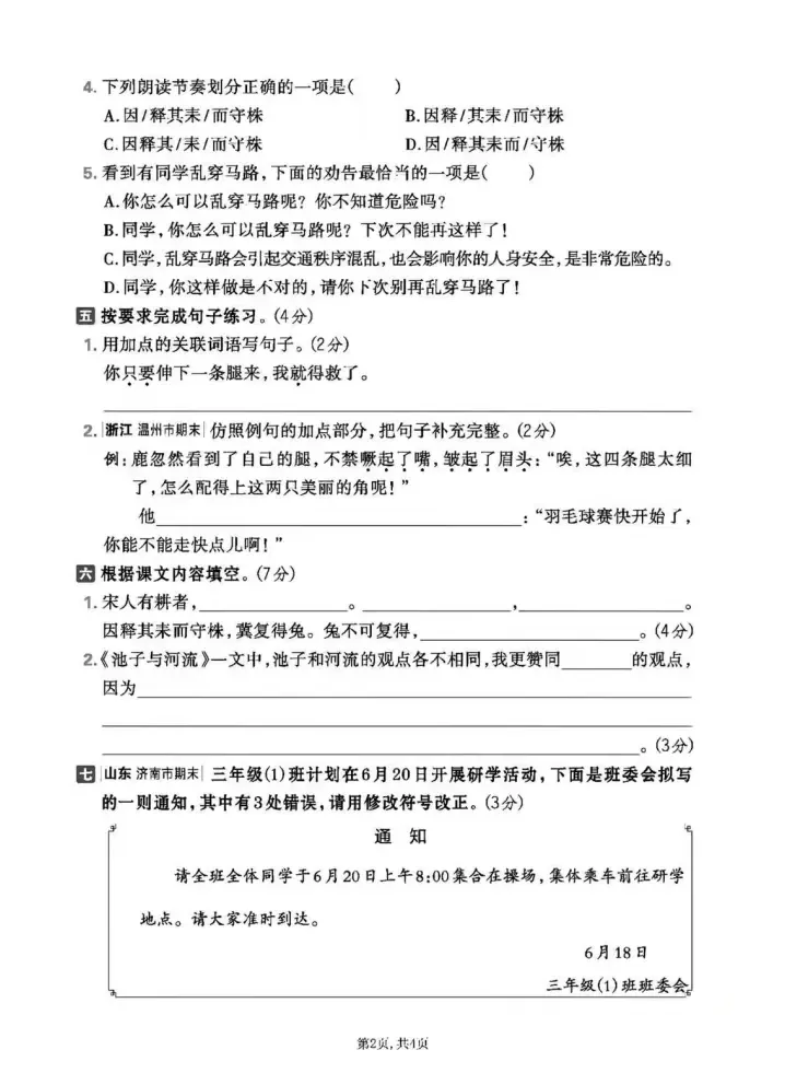2026试卷| 三年级下册语文《第一次月考试卷》打印练习! 第4张