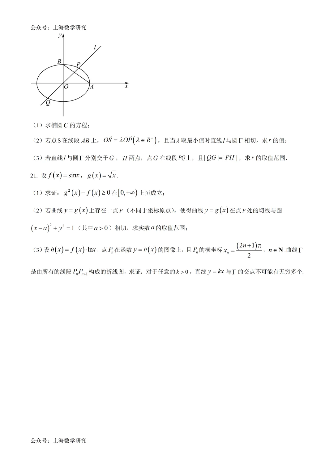 上海市大同中学高三数学4月练习试卷及答案(2026.4) 第5张