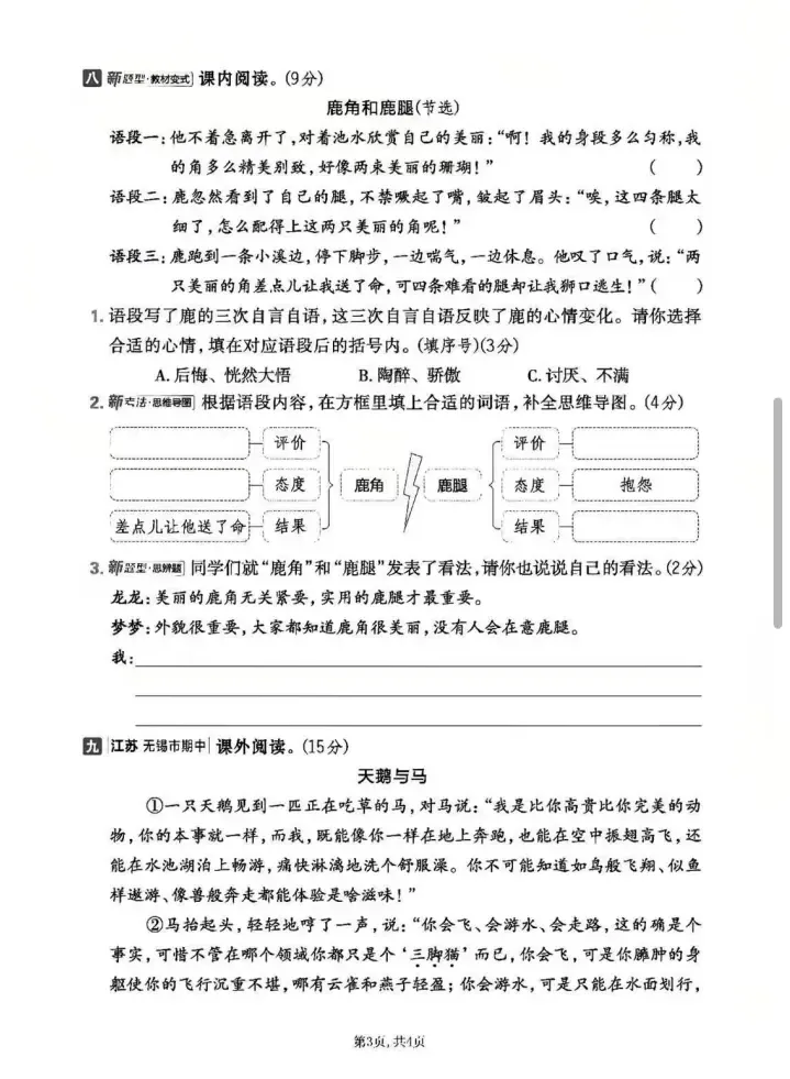 2026试卷| 三年级下册语文《第一次月考试卷》打印练习! 第5张