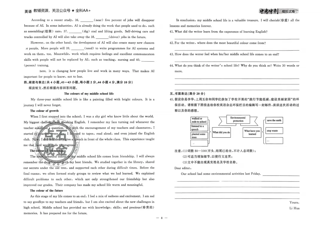 26春 英语中考冲刺模拟试卷,含答题卡 第10张