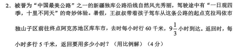 我发现24学年富阳六下数学期中真题卷保持95+的秘籍 第19张