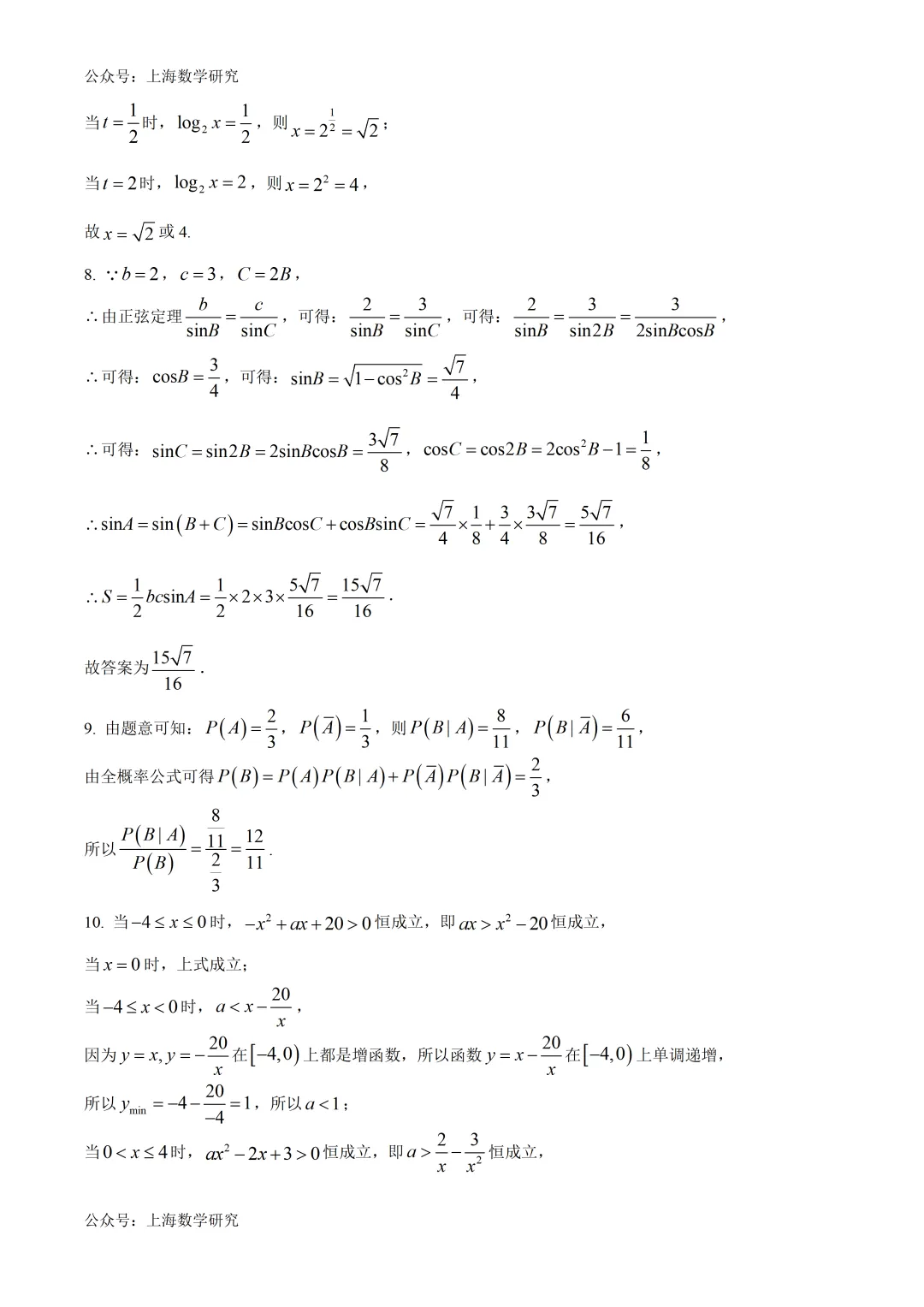 上海市大同中学高三数学4月练习试卷及答案(2026.4) 第7张