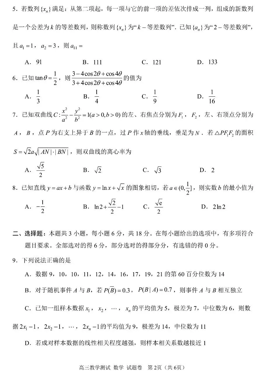 2026届高三4月浙江嘉兴二模数学试卷及答案 第2张