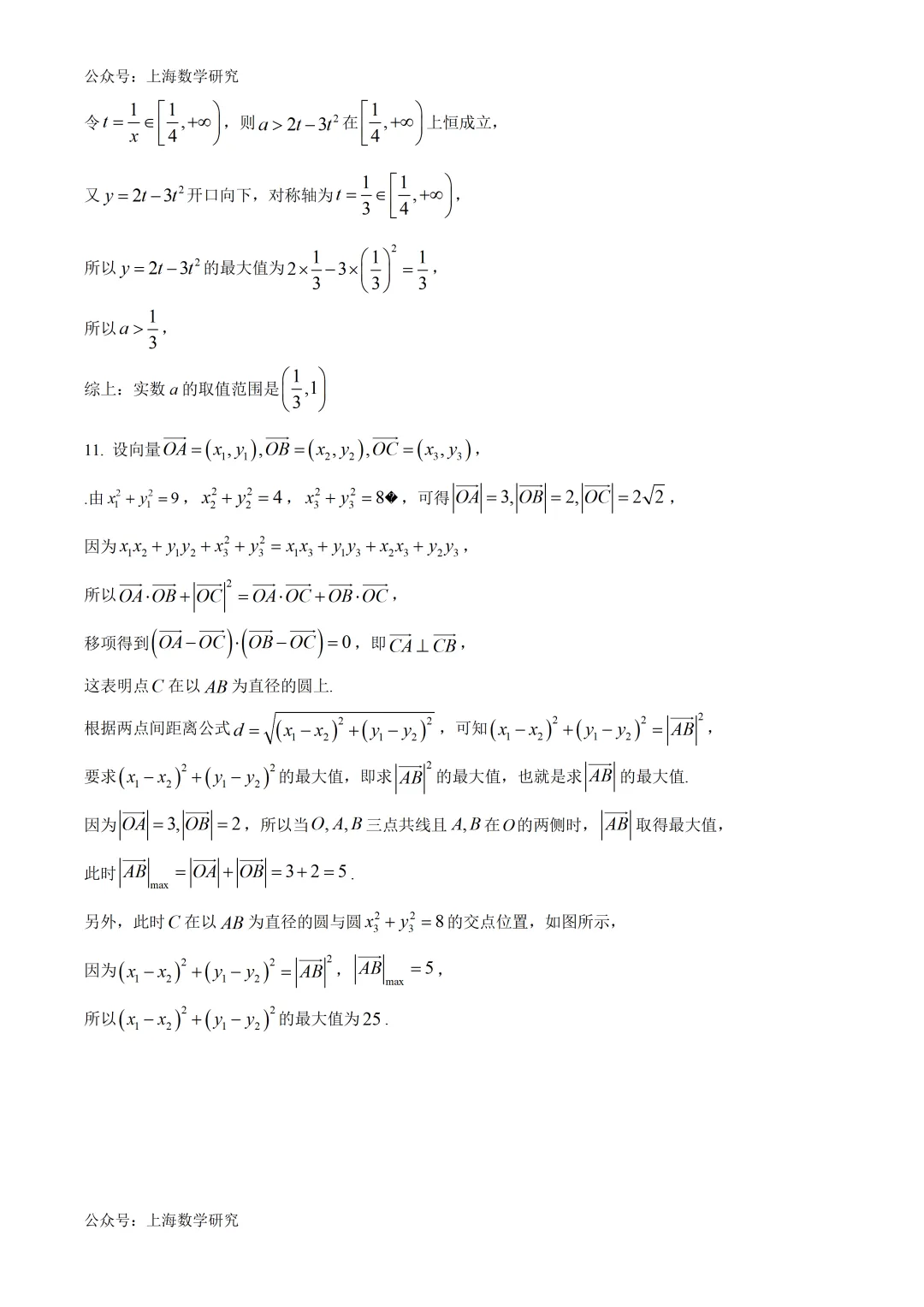 上海市大同中学高三数学4月练习试卷及答案(2026.4) 第8张