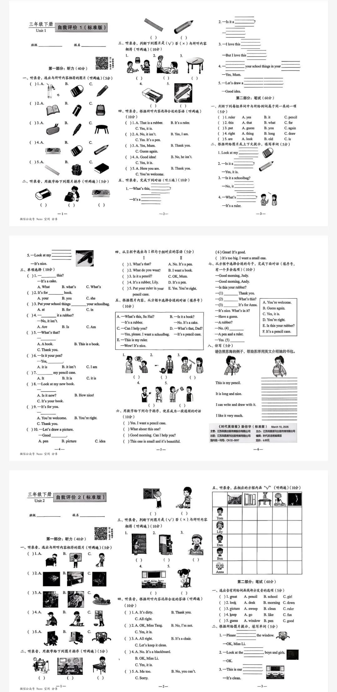 26春《时代英语报配套试卷》标准版 进阶版 第19张