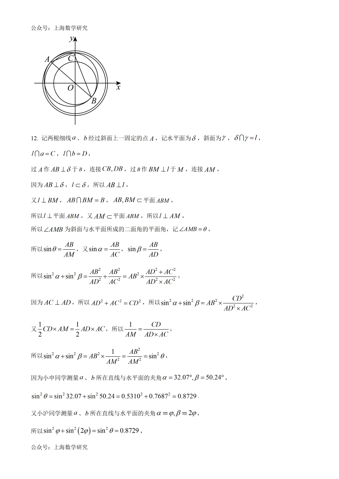 上海市大同中学高三数学4月练习试卷及答案(2026.4) 第9张