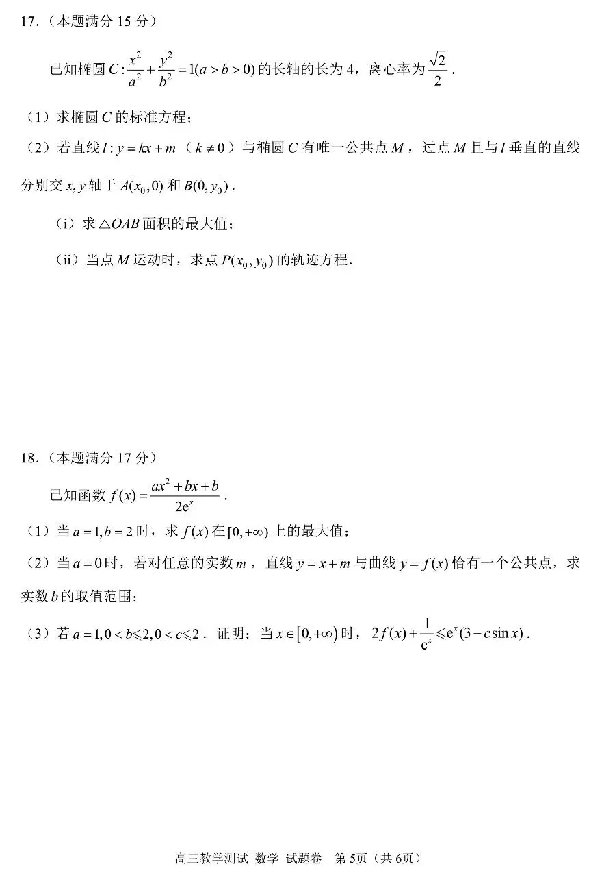 2026届高三4月浙江嘉兴二模数学试卷及答案 第5张