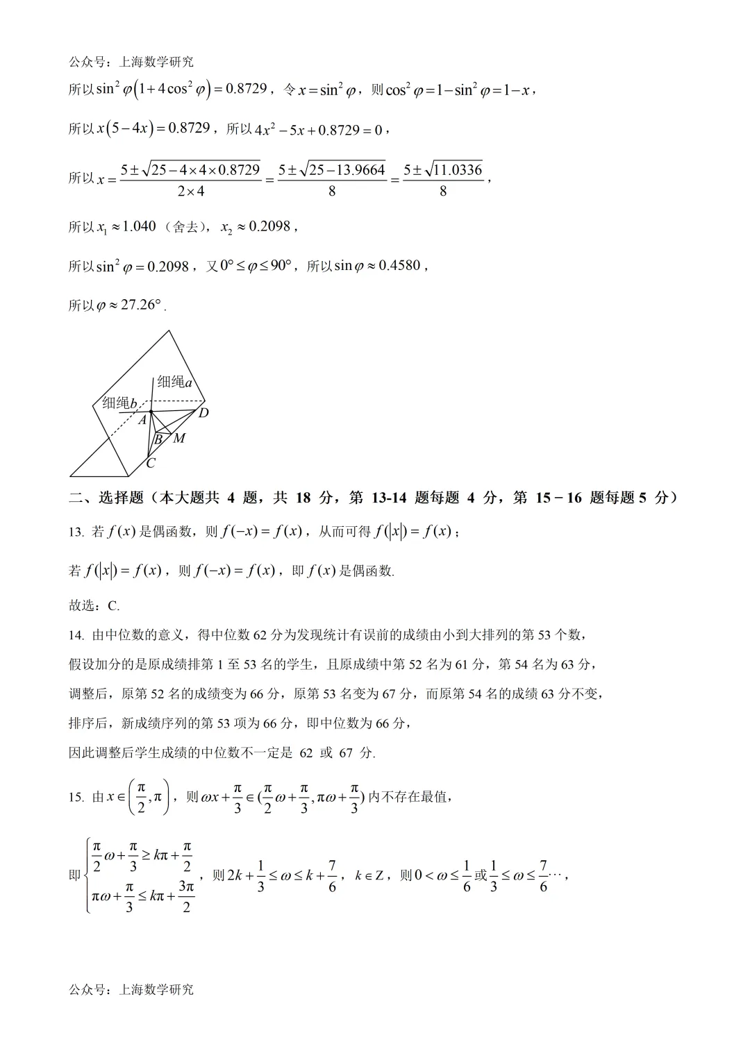 上海市大同中学高三数学4月练习试卷及答案(2026.4) 第10张