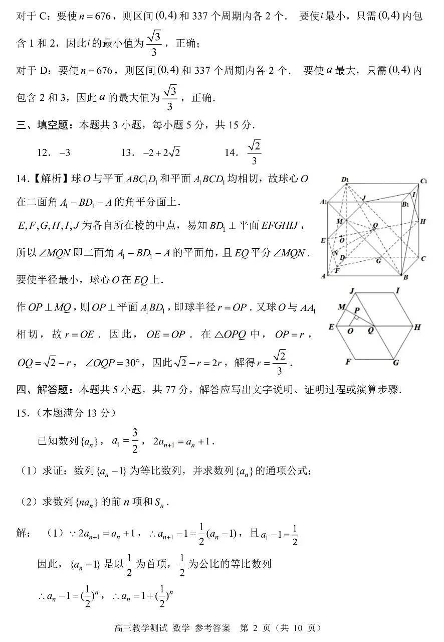 2026届高三4月浙江嘉兴二模数学试卷及答案 第8张