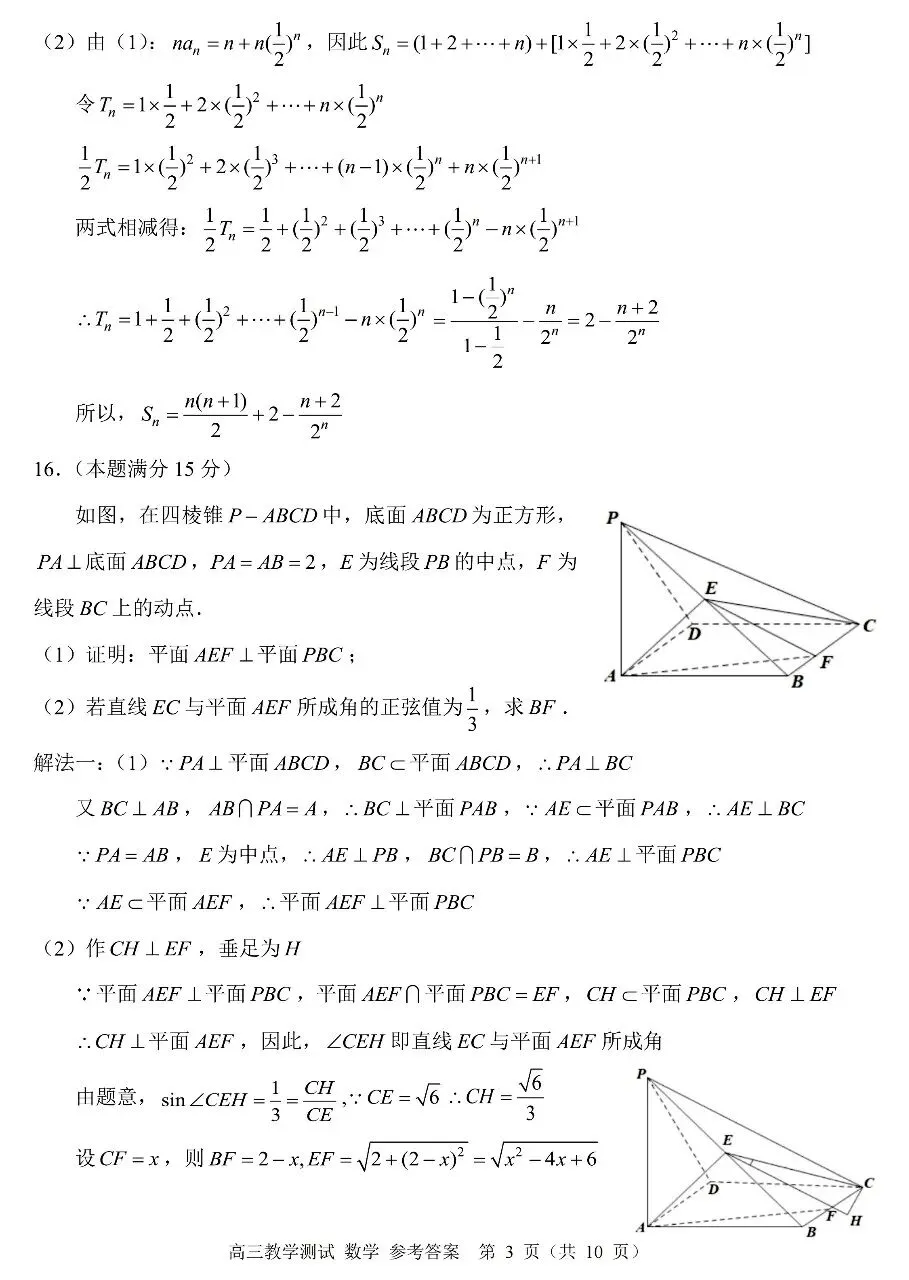 2026届高三4月浙江嘉兴二模数学试卷及答案 第9张