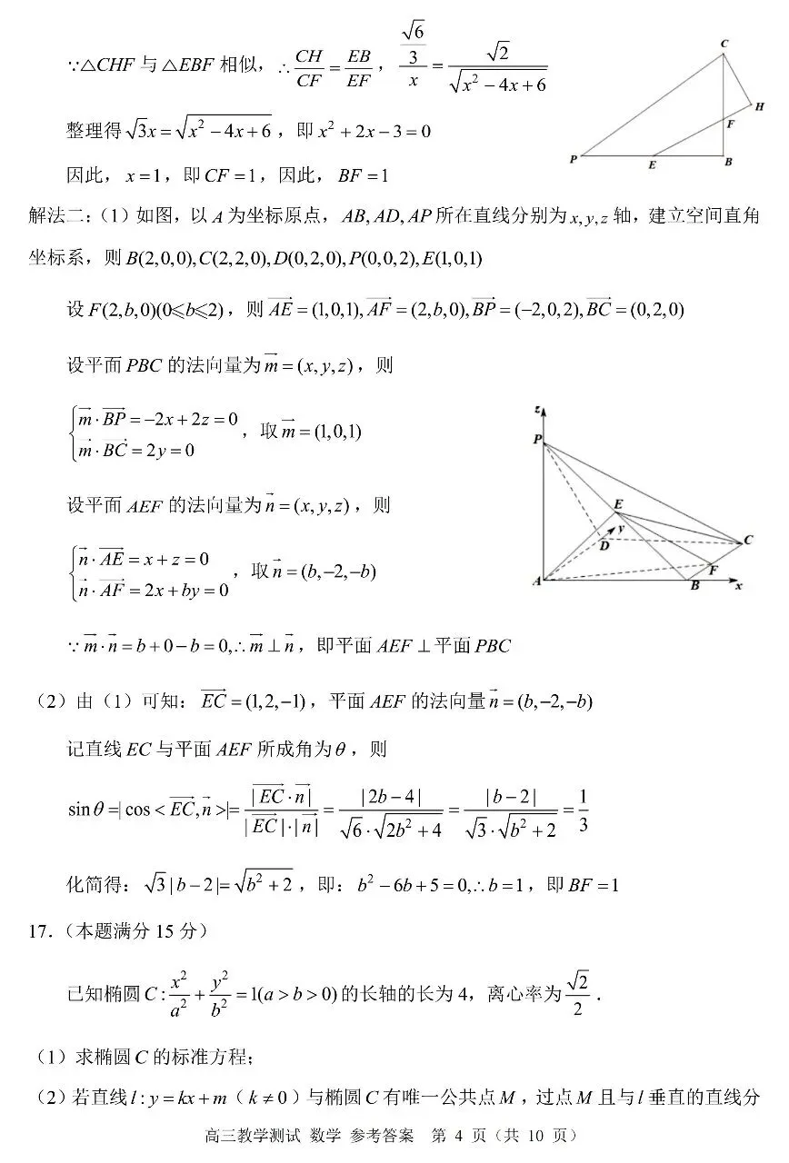 2026届高三4月浙江嘉兴二模数学试卷及答案 第10张