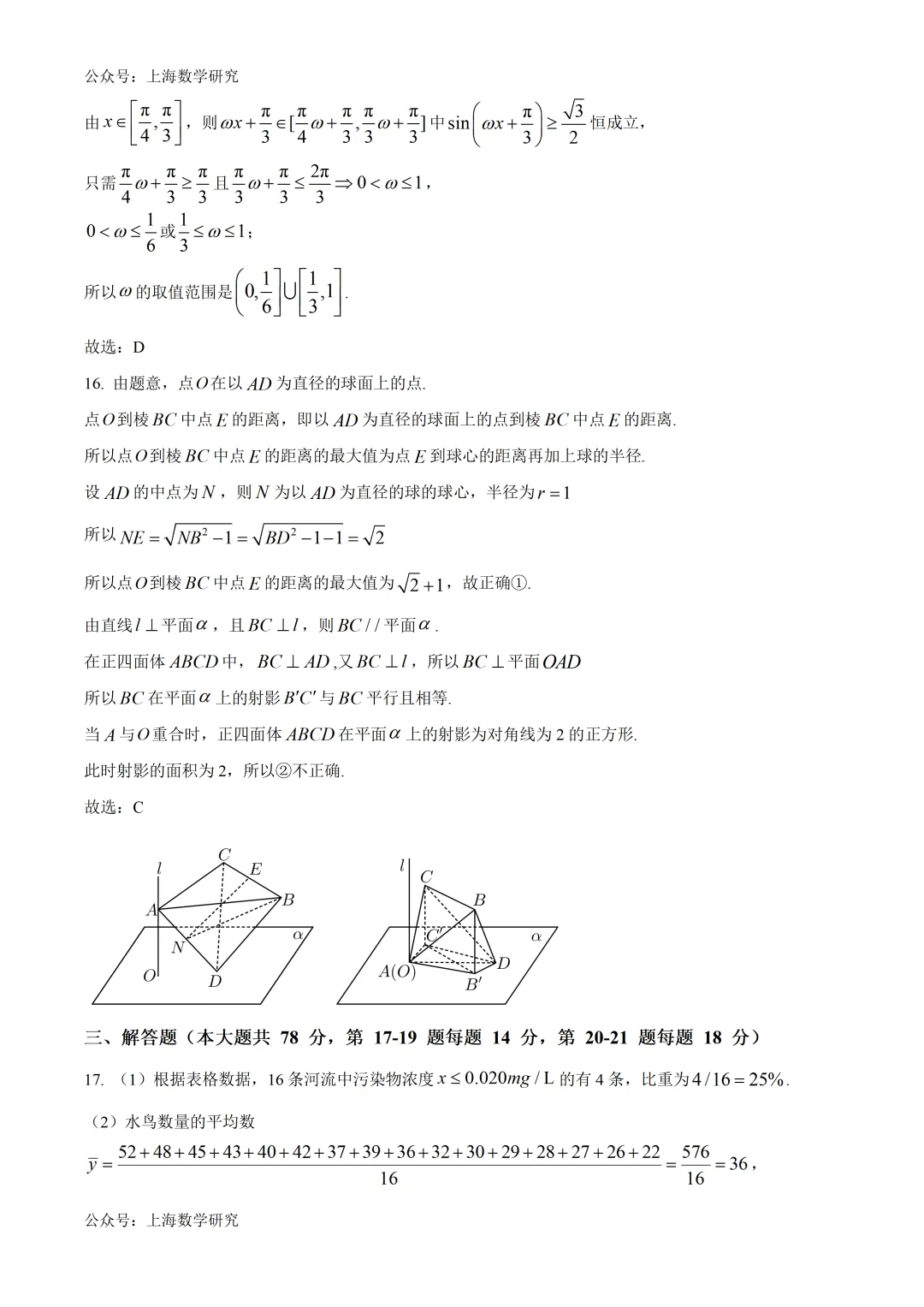 上海市大同中学高三数学4月练习试卷及答案(2026.4) 第11张