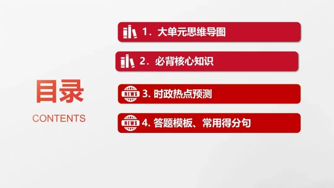 重磅押题!26中考道法生态建设专题复习 第3张