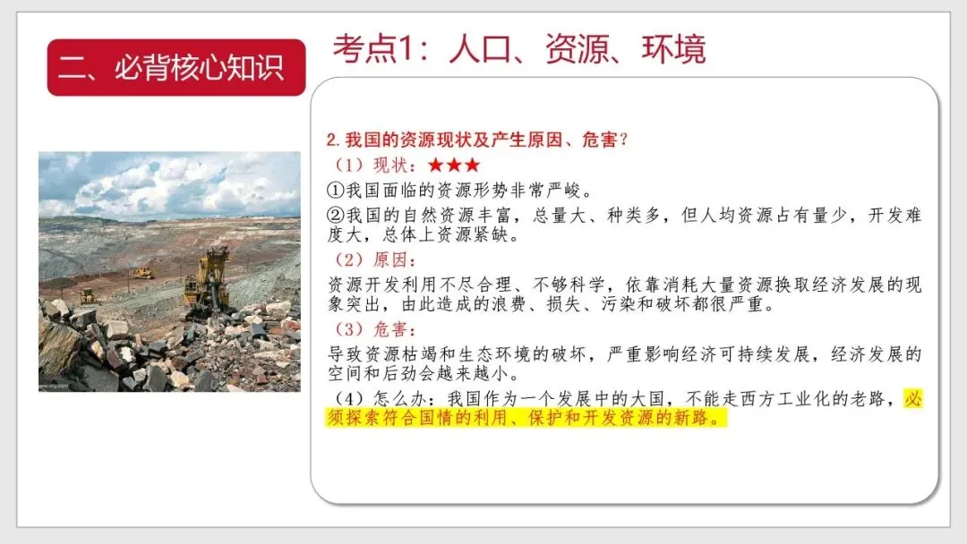 重磅押题!26中考道法生态建设专题复习 第4张