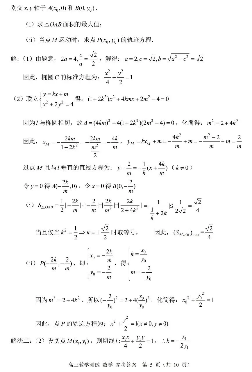 2026届高三4月浙江嘉兴二模数学试卷及答案 第11张