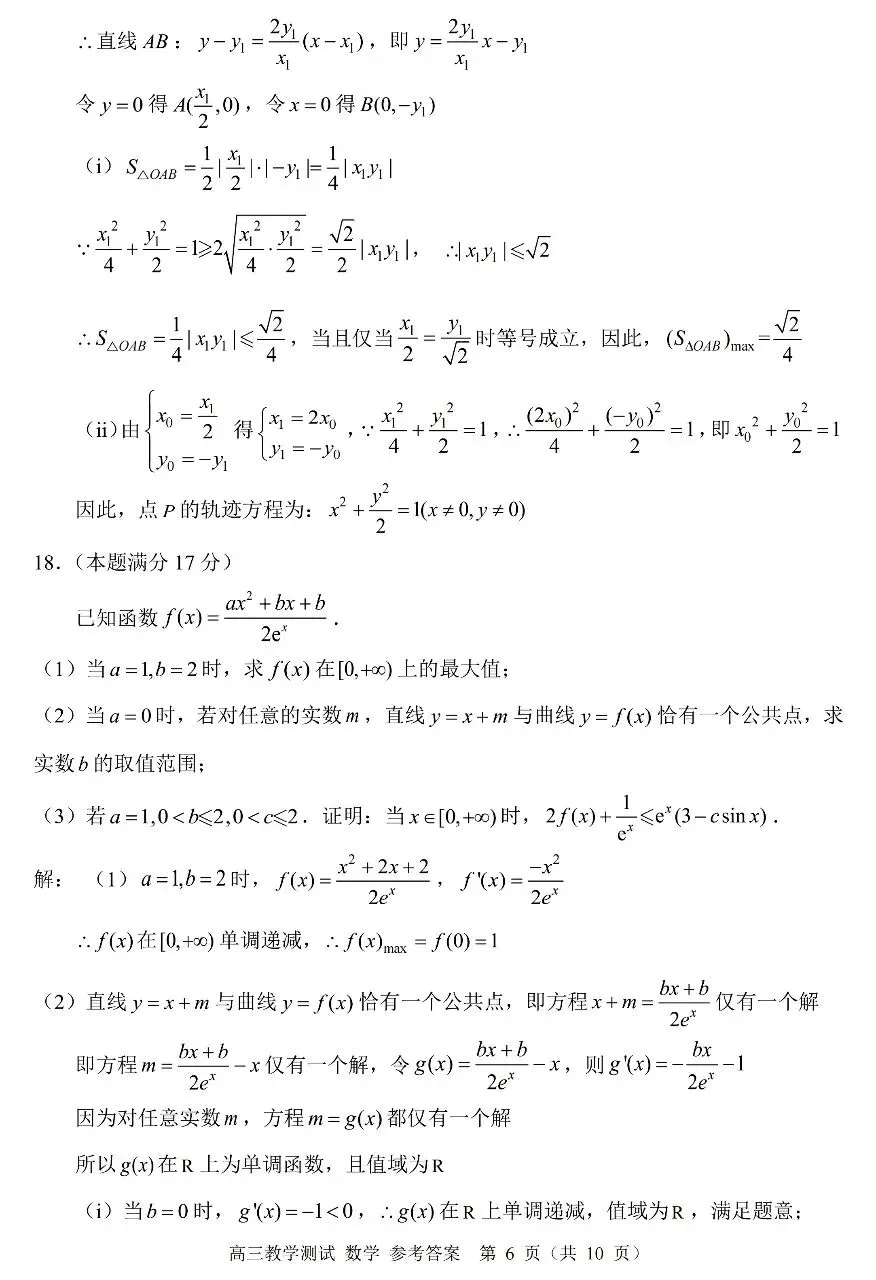 2026届高三4月浙江嘉兴二模数学试卷及答案 第12张