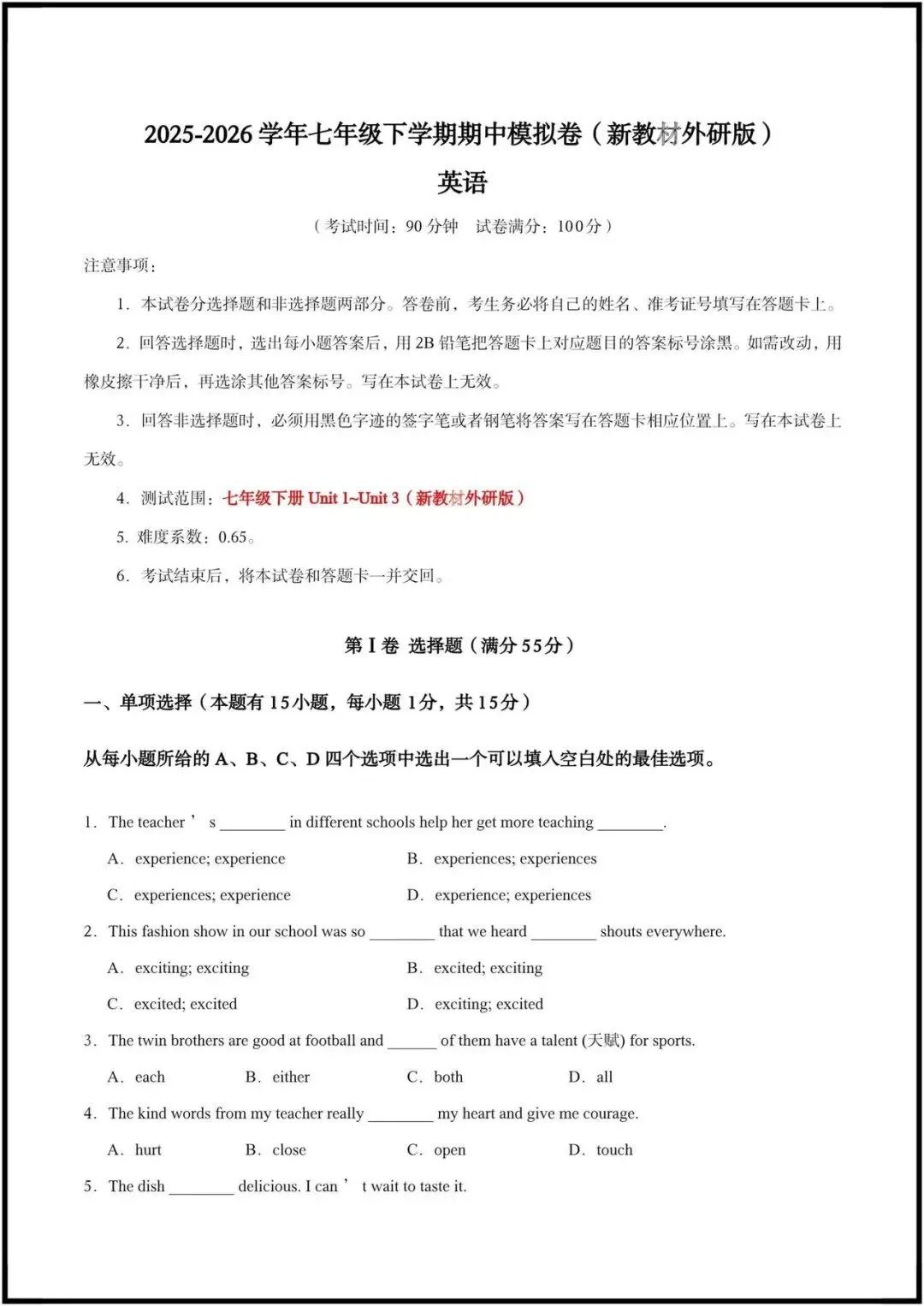 2026外研版初一七下英语|期中考试模拟卷(含答案解析)完整电子版可打印! 第2张 2026外研版初一七下英语|期中考试模拟卷(含答案解析)完整电子版可打印! 第2张