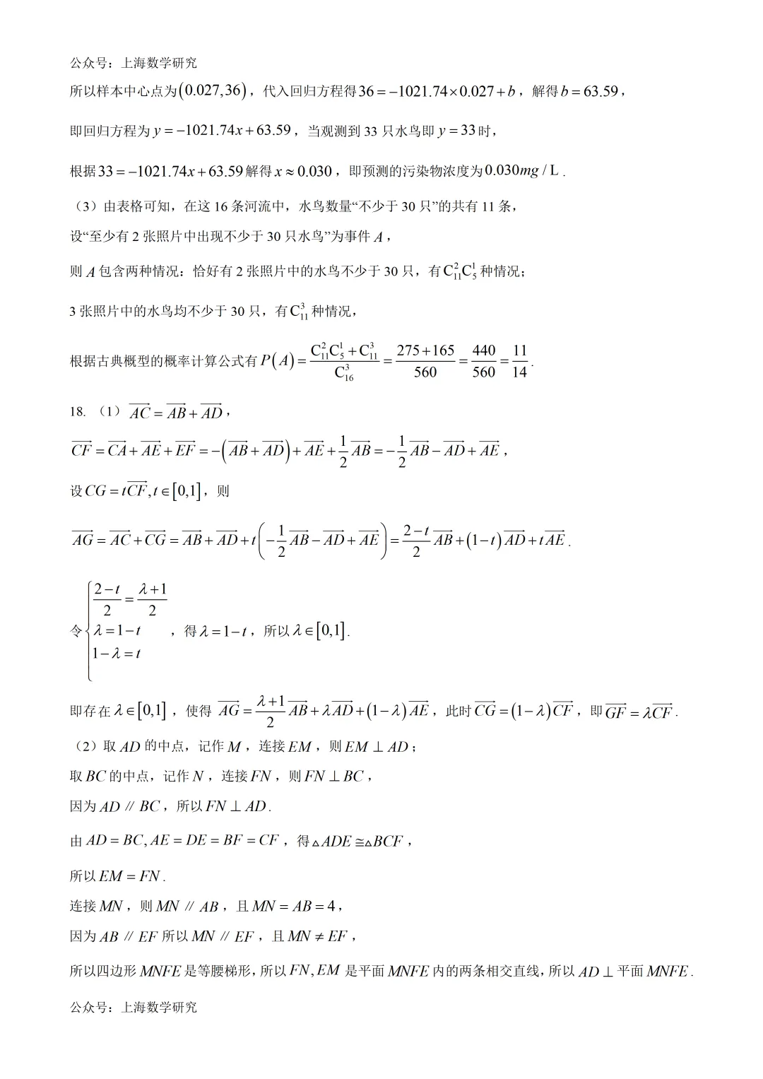 上海市大同中学高三数学4月练习试卷及答案(2026.4) 第12张