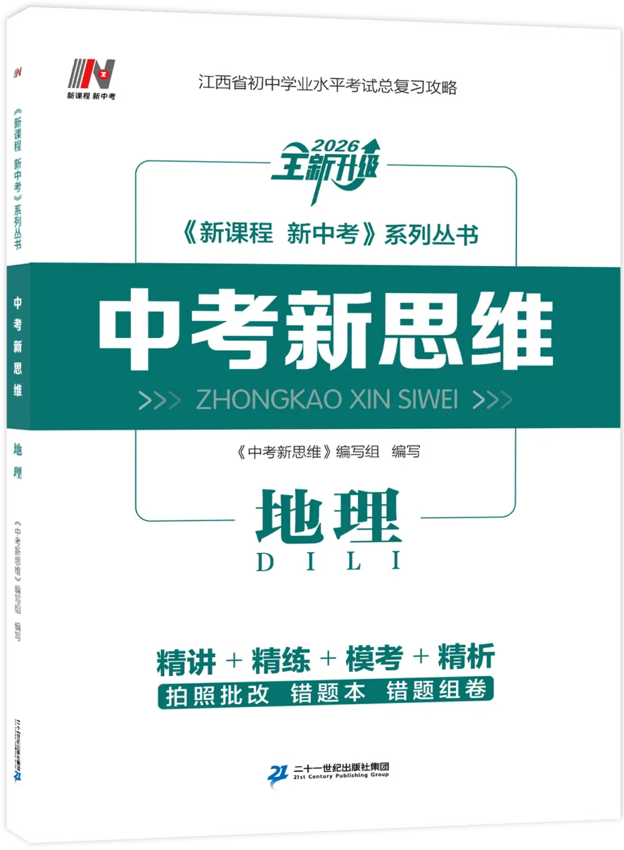 中考魔方丨地理·区域地图 第3张