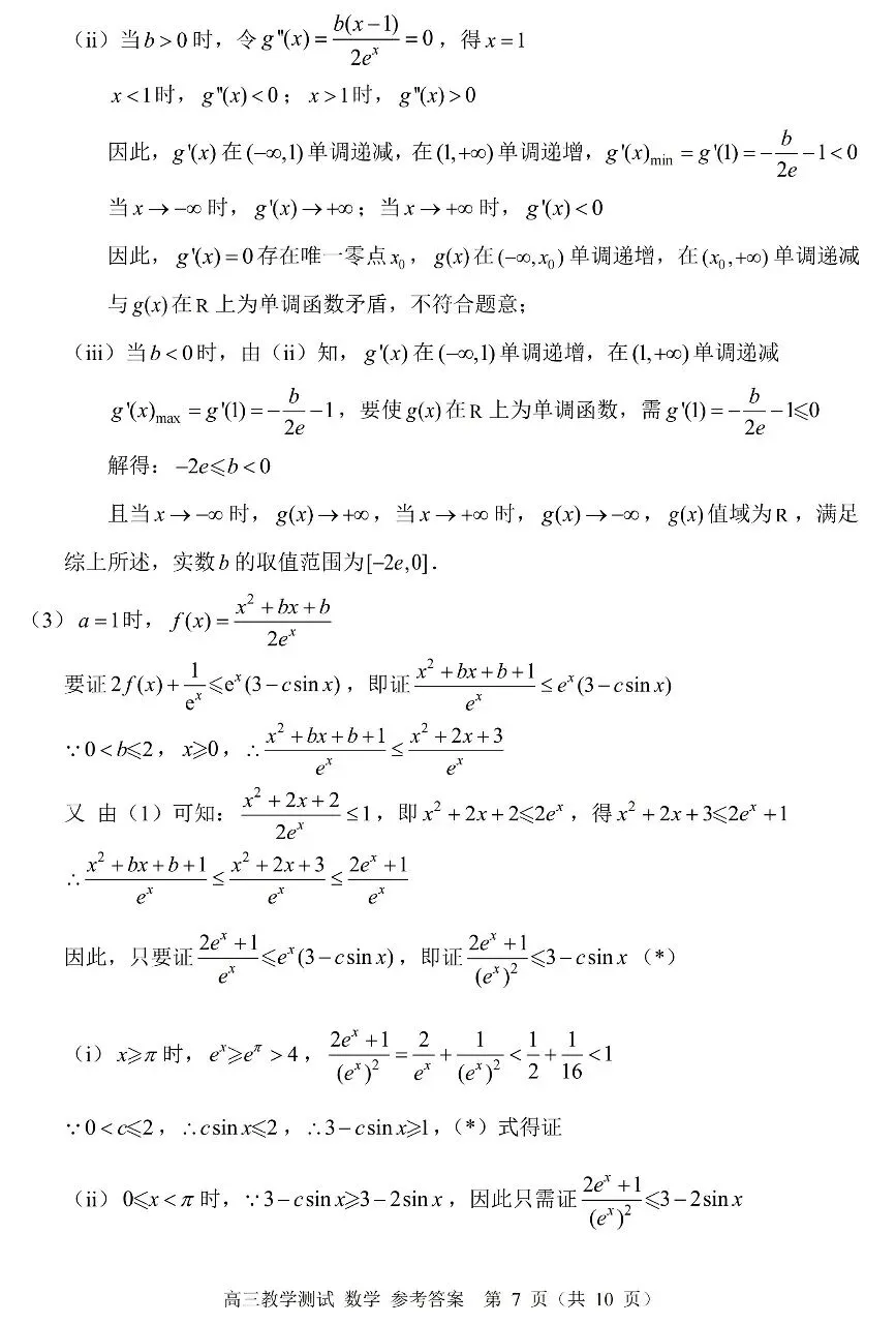 2026届高三4月浙江嘉兴二模数学试卷及答案 第13张
