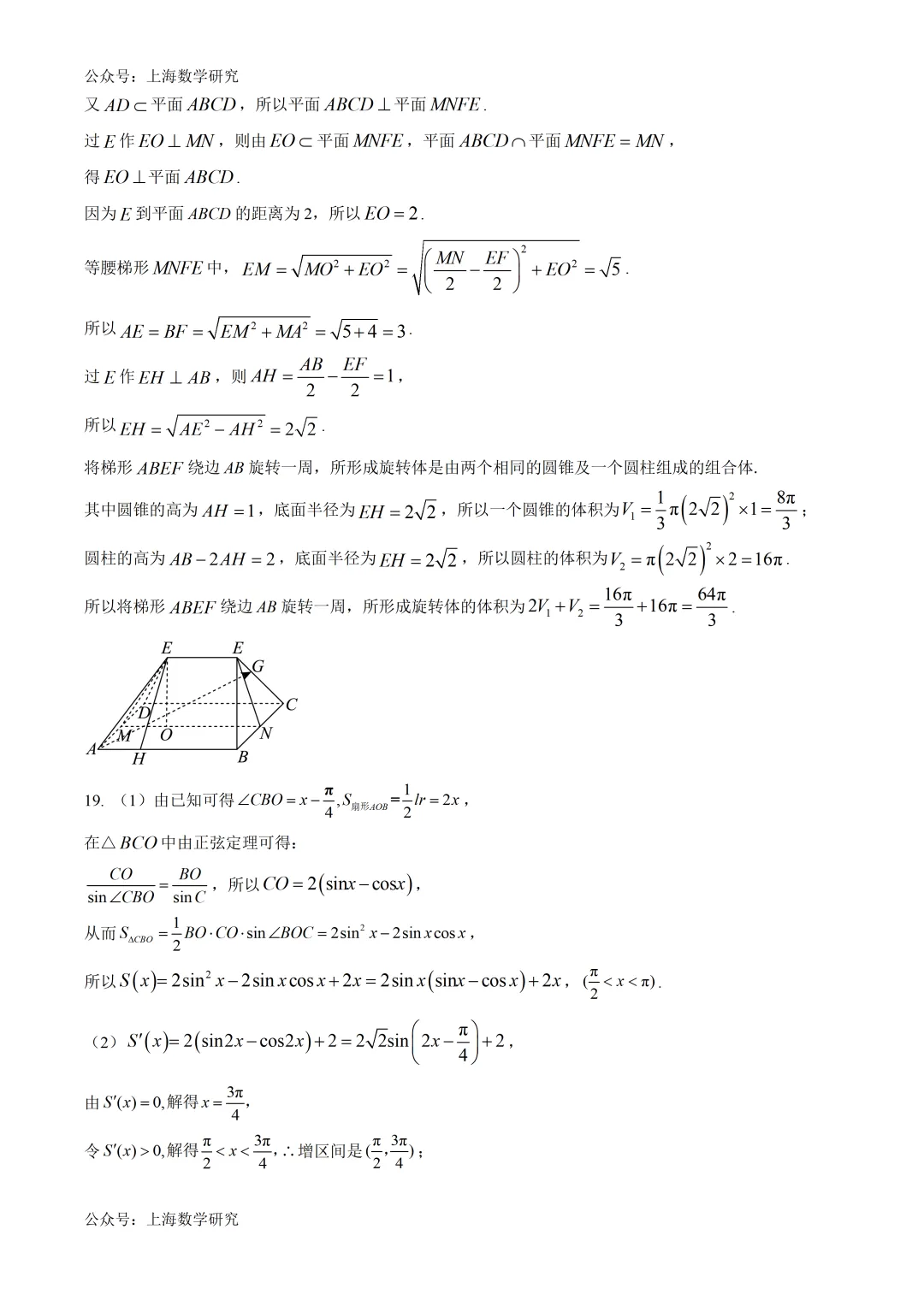 上海市大同中学高三数学4月练习试卷及答案(2026.4) 第13张