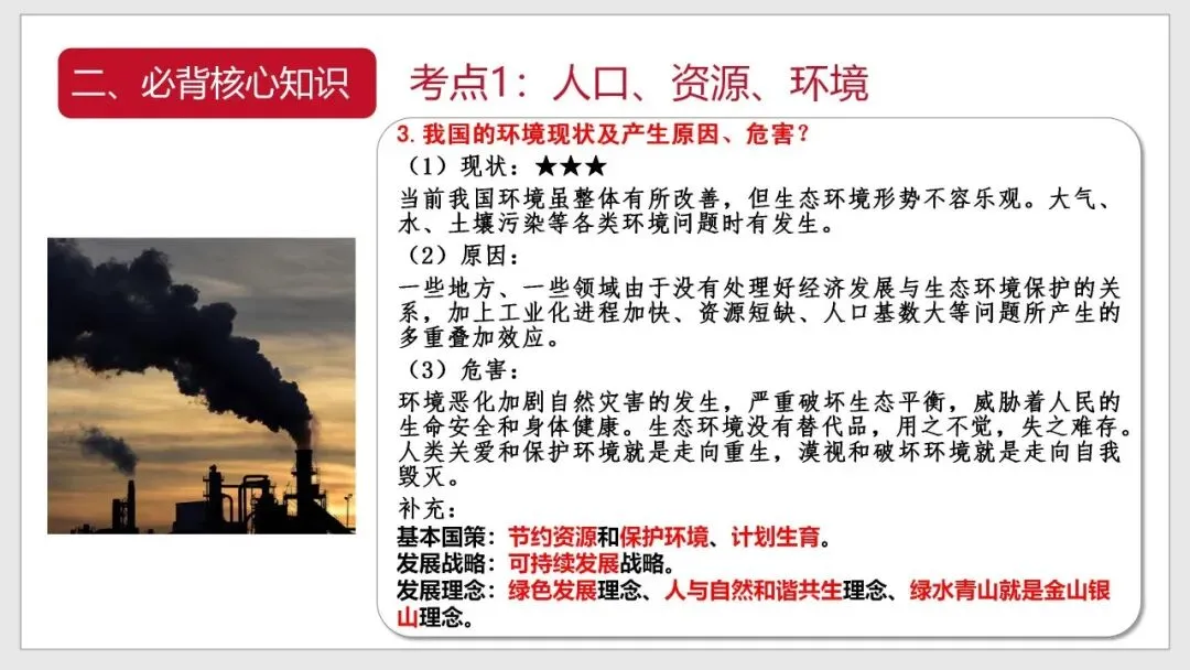 重磅押题!26中考道法生态建设专题复习 第5张