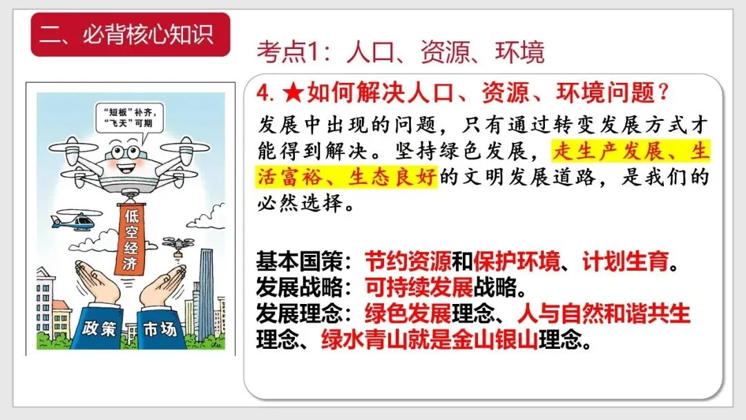 重磅押题!26中考道法生态建设专题复习 第6张
