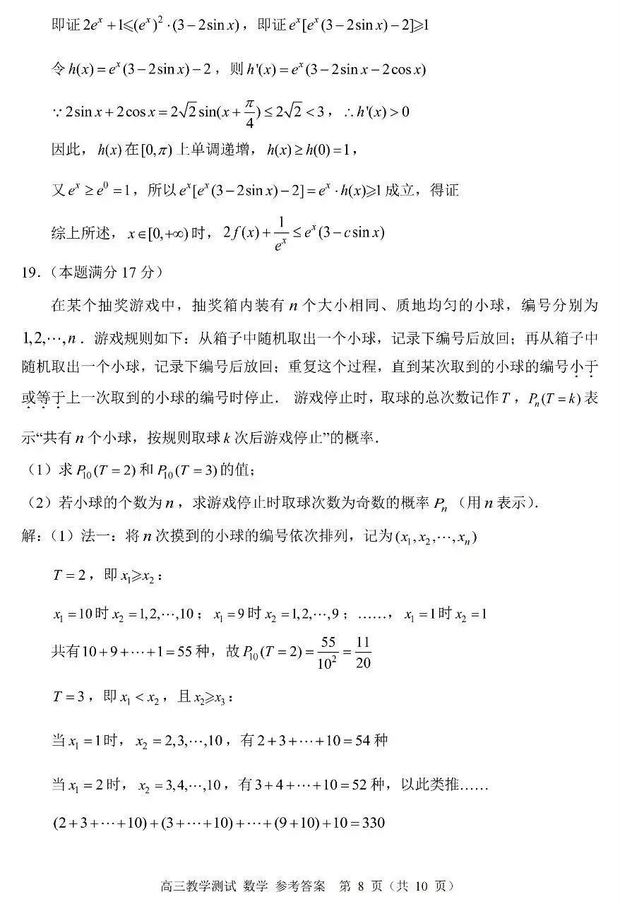 2026届高三4月浙江嘉兴二模数学试卷及答案 第14张