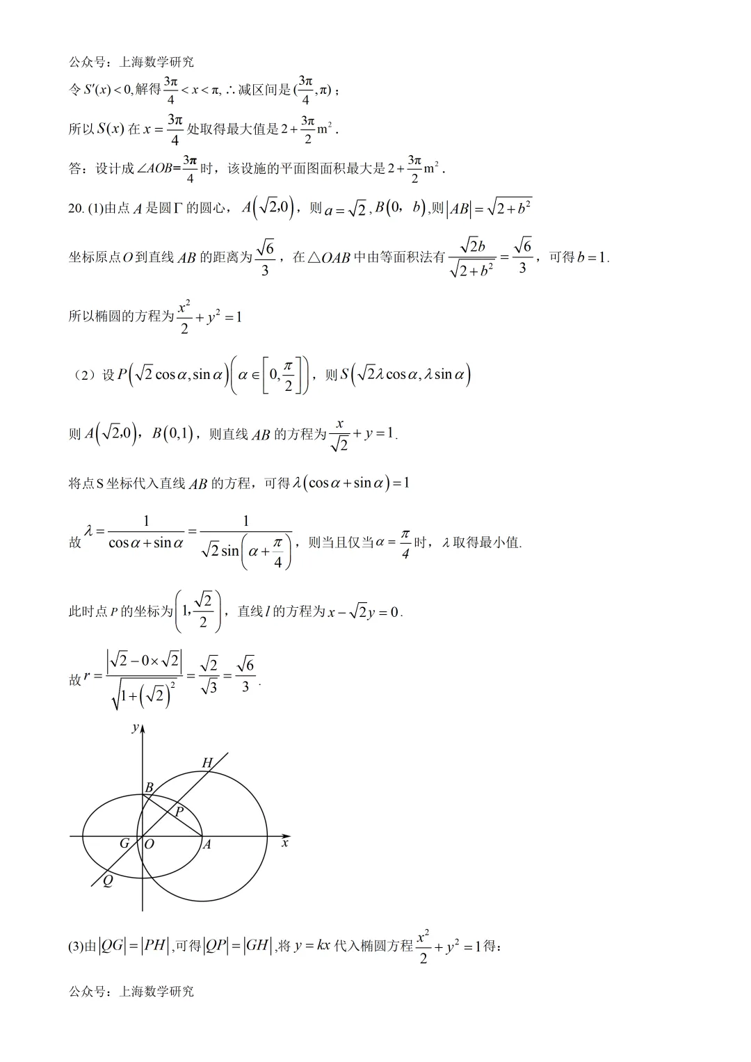 上海市大同中学高三数学4月练习试卷及答案(2026.4) 第14张