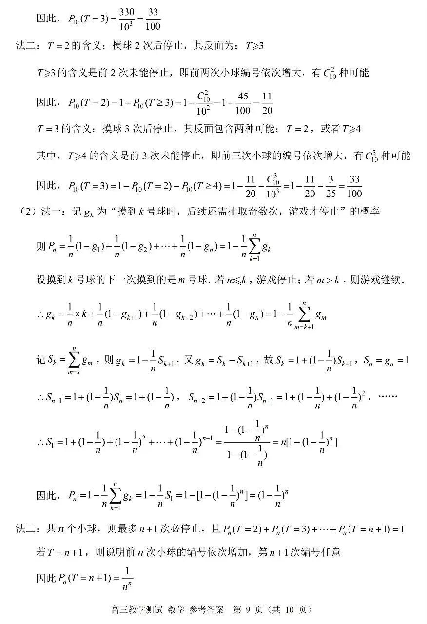 2026届高三4月浙江嘉兴二模数学试卷及答案 第15张