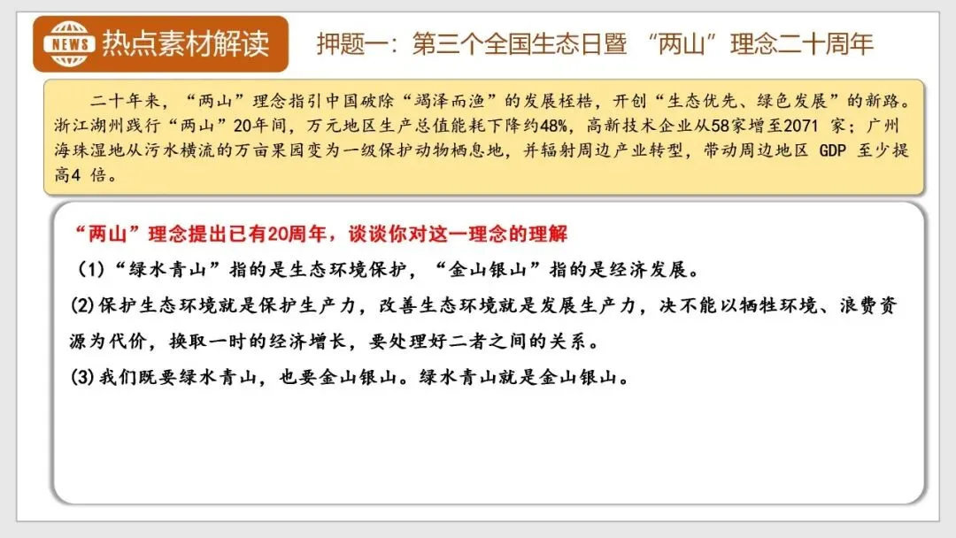 重磅押题!26中考道法生态建设专题复习 第7张