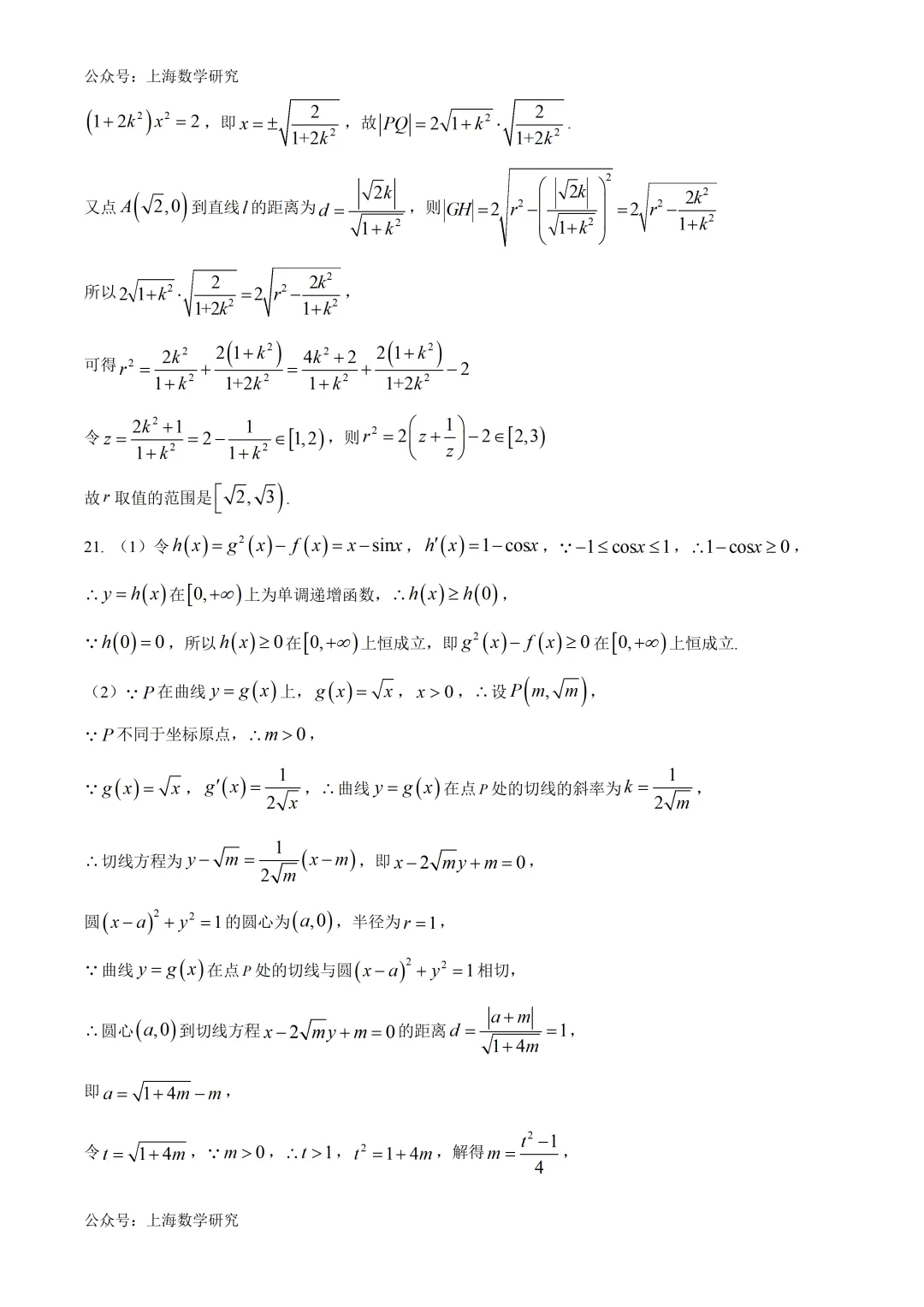 上海市大同中学高三数学4月练习试卷及答案(2026.4) 第15张