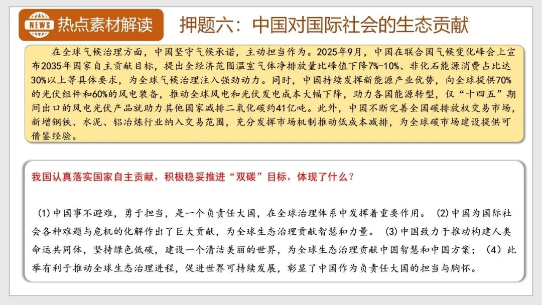 重磅押题!26中考道法生态建设专题复习 第9张